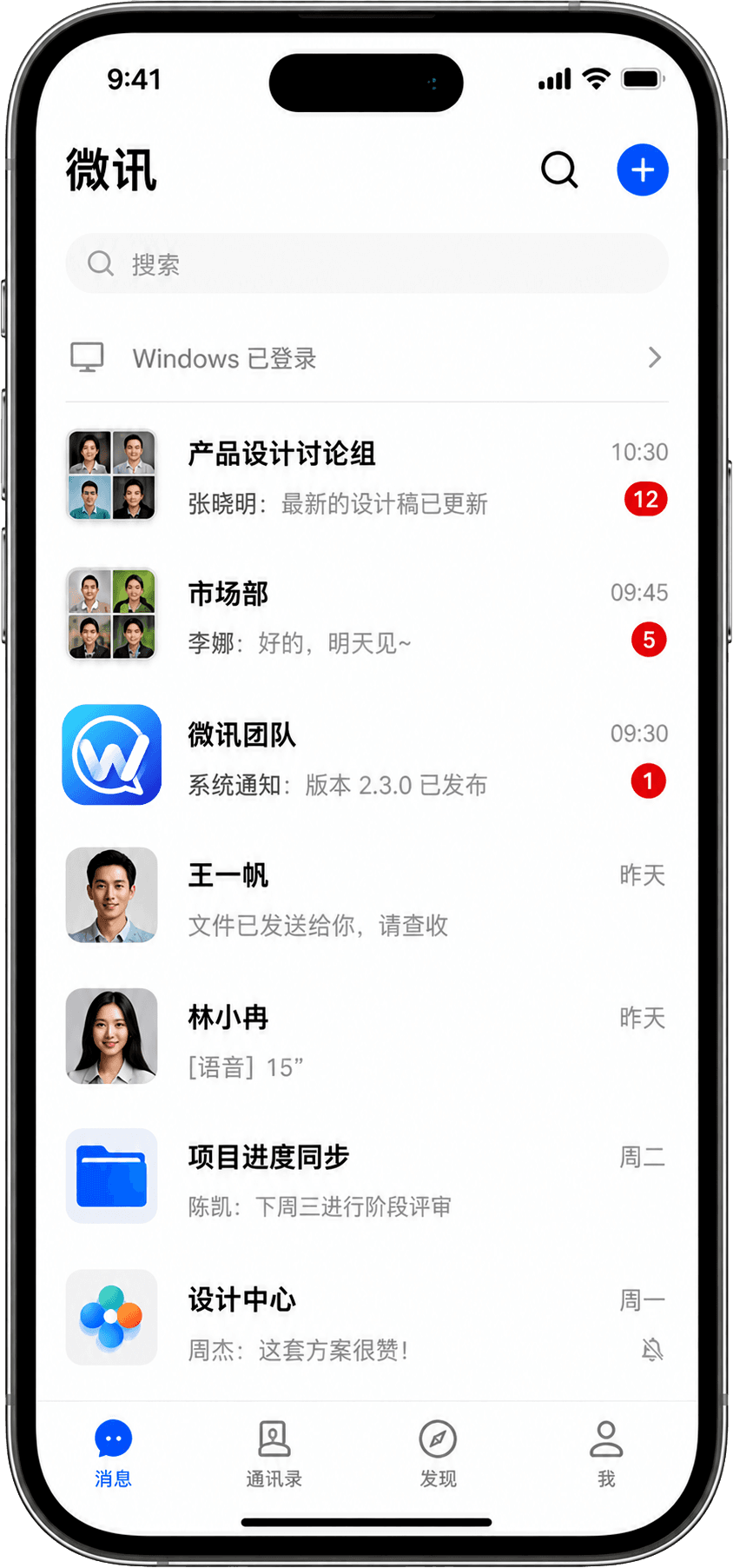 微讯 产品界面预览