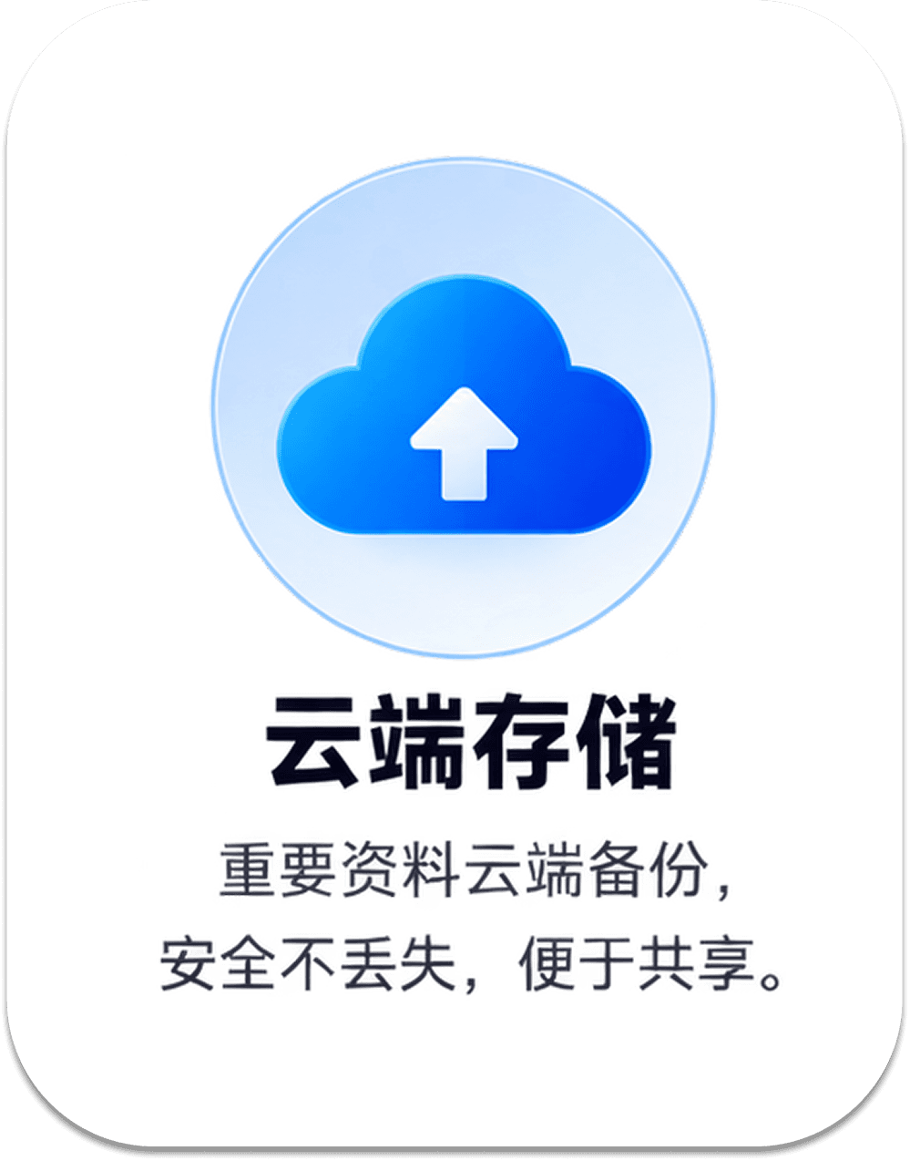 云端存储