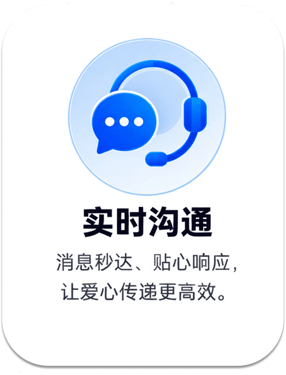 实时沟通