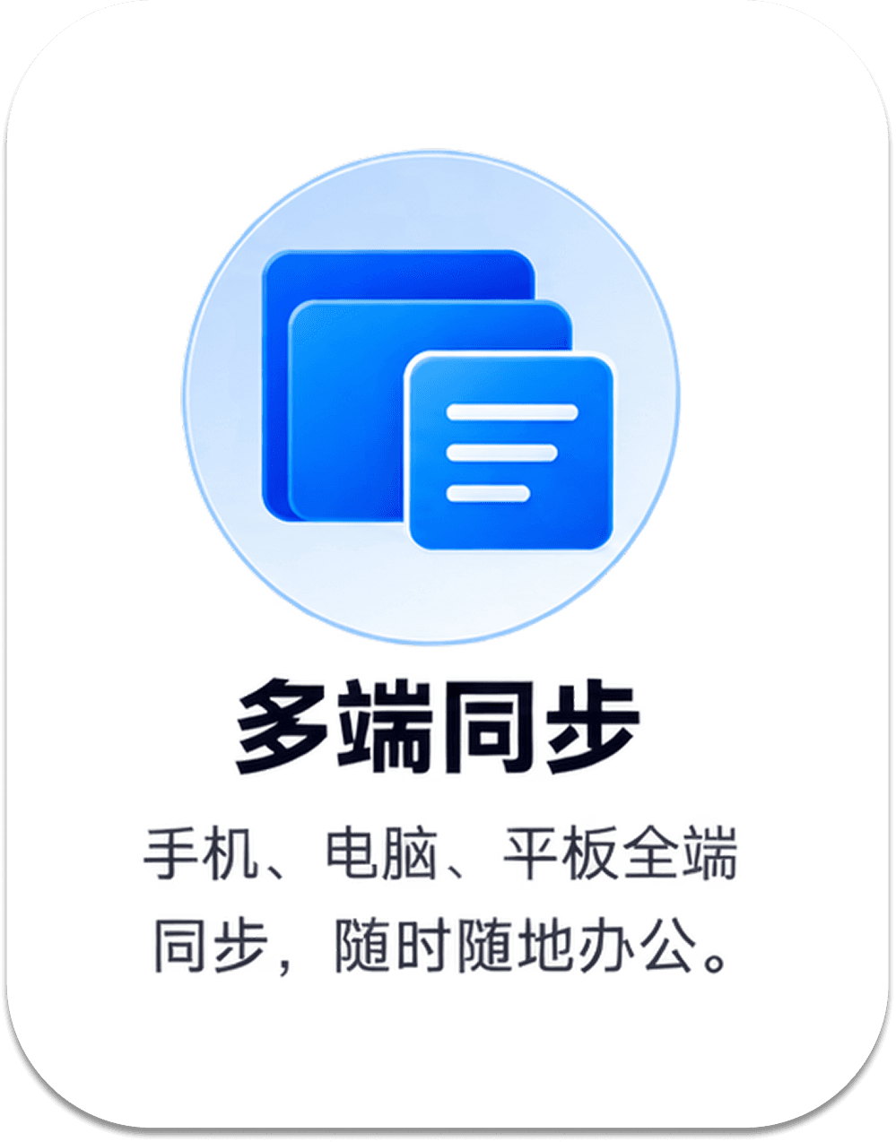 多端同步