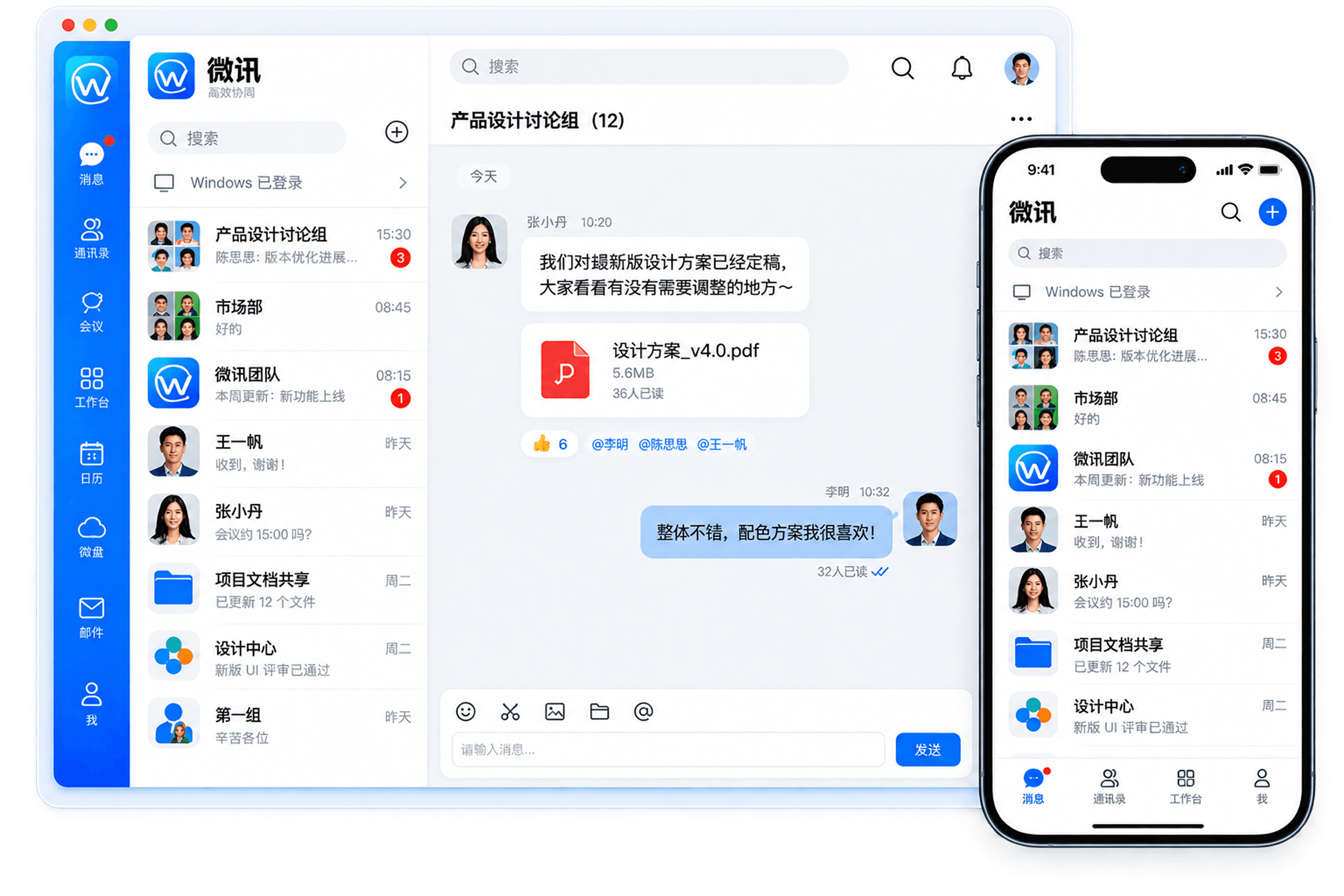 微讯 产品界面预览