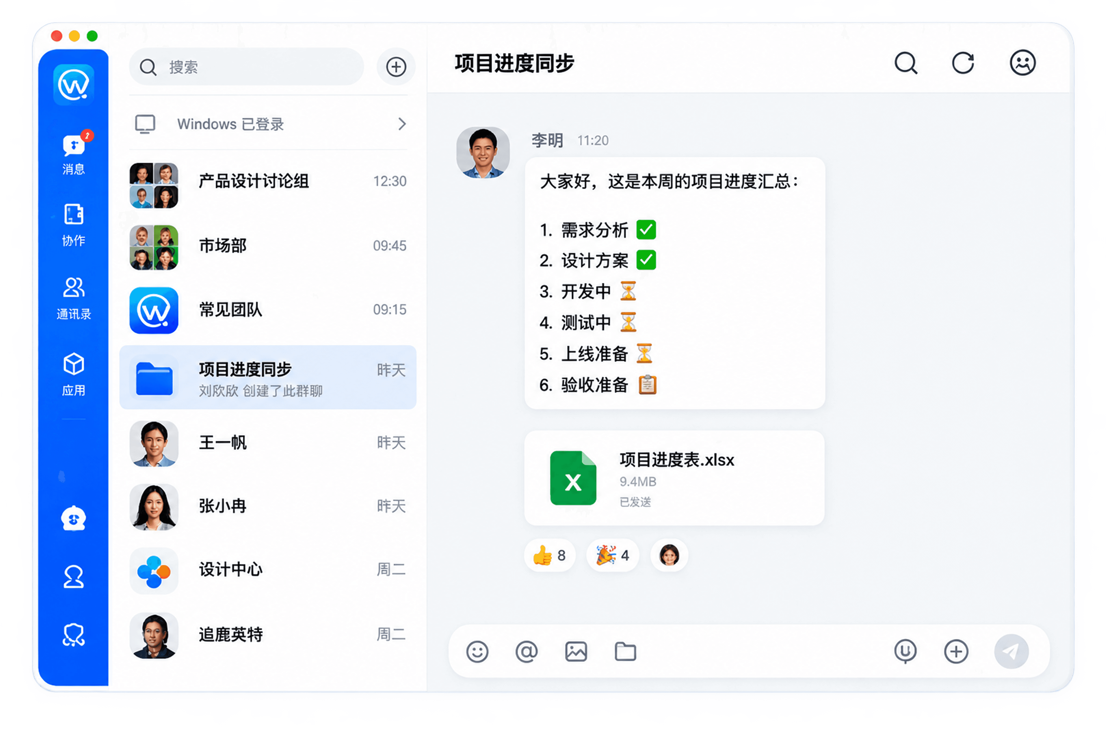 项目进度同步 界面预览